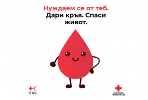 Днес отбелязваме Световния ден на кръводарителя.