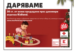 Kaufland събра 20 000 лева през декември за топъл обяд на нуждаещи се деца