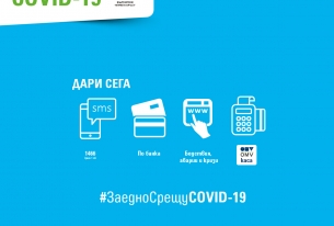 БЧК и ОМВ България остават „Заедно срещу COVID-19”