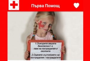 Приложение на Българския Червен кръст за оказване на първа долекарска помощ.
